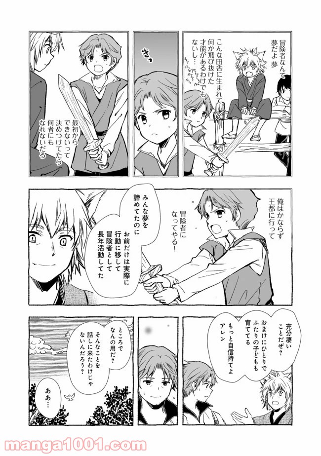 ページ 4 — 第8.1話