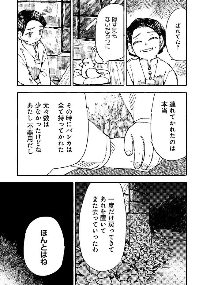 ページ 25 — 第4話