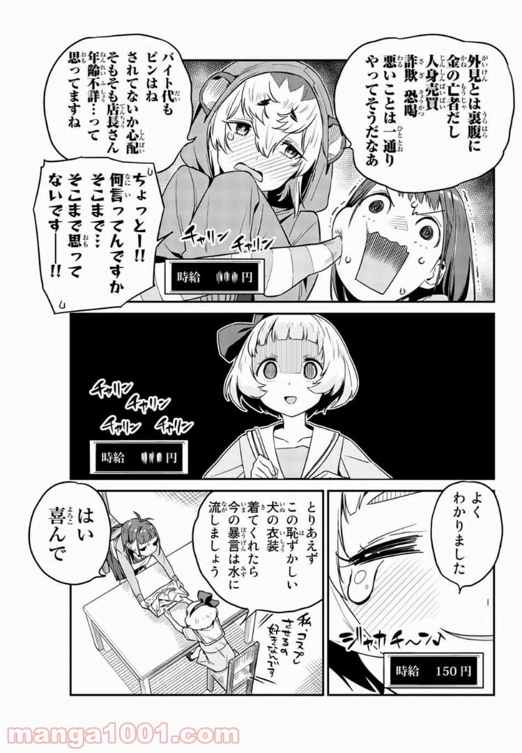 ページ 11 — 第6話
