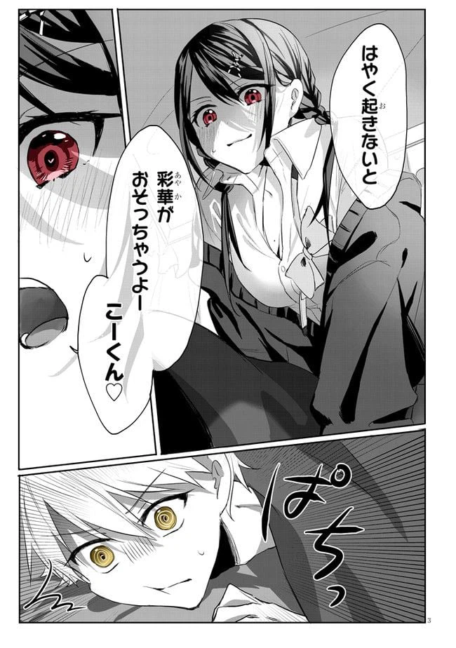 ページ 3 — 第2話