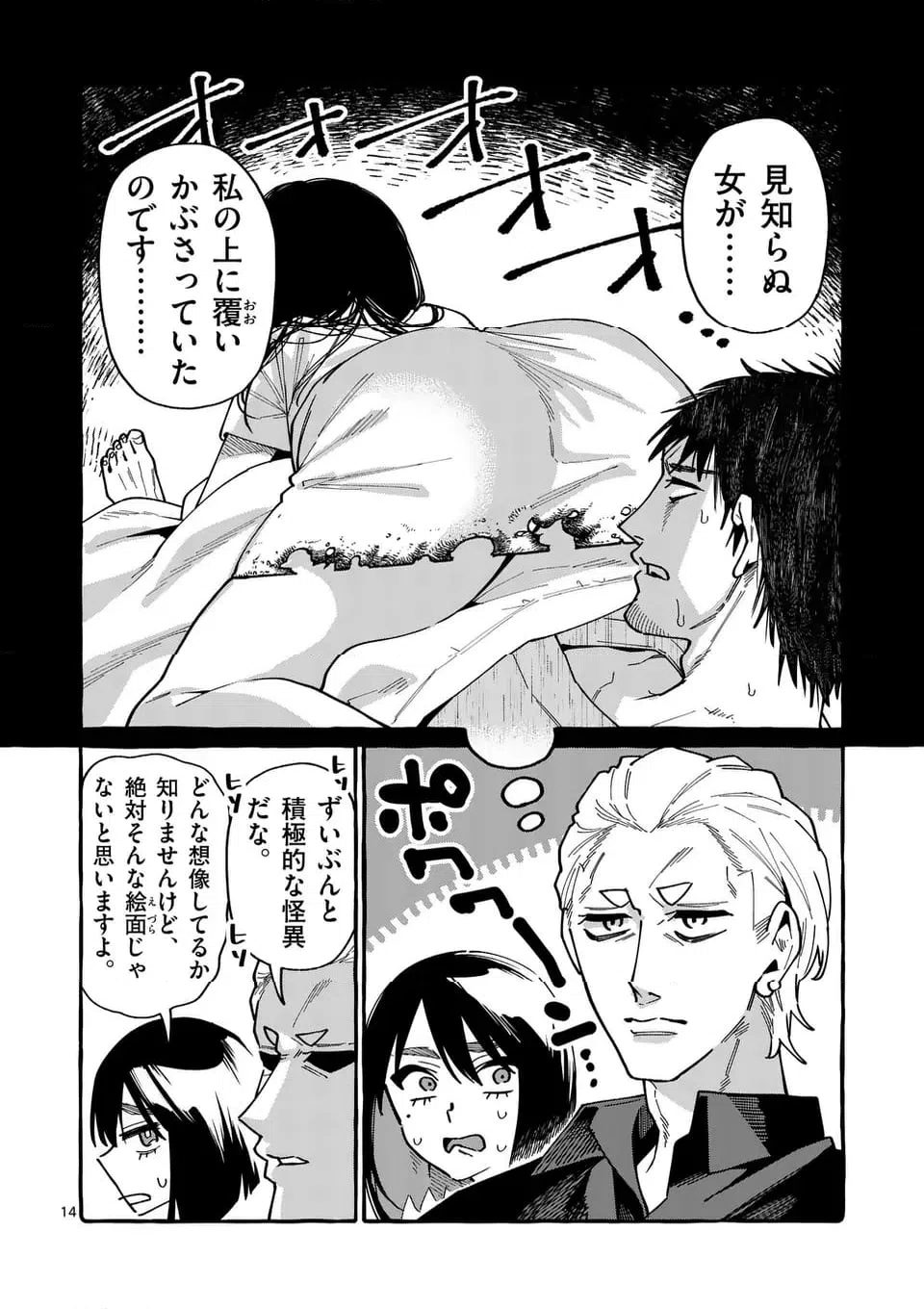 ページ 14 — 第100話