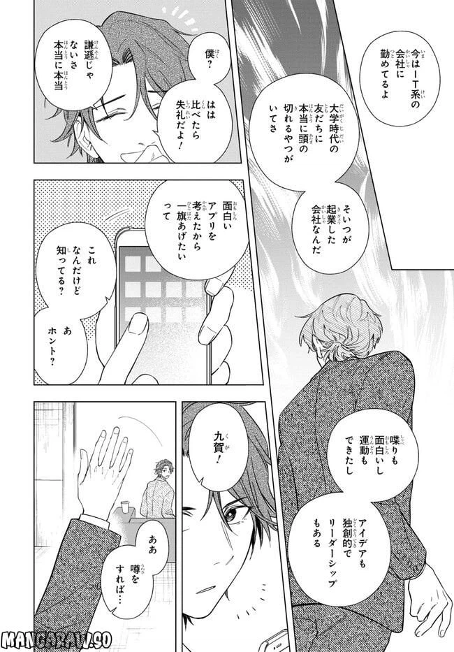 ページ 9 — 第6話