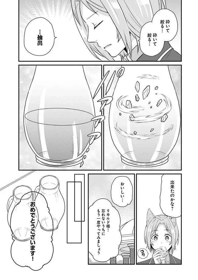 ページ 13 — 第8話