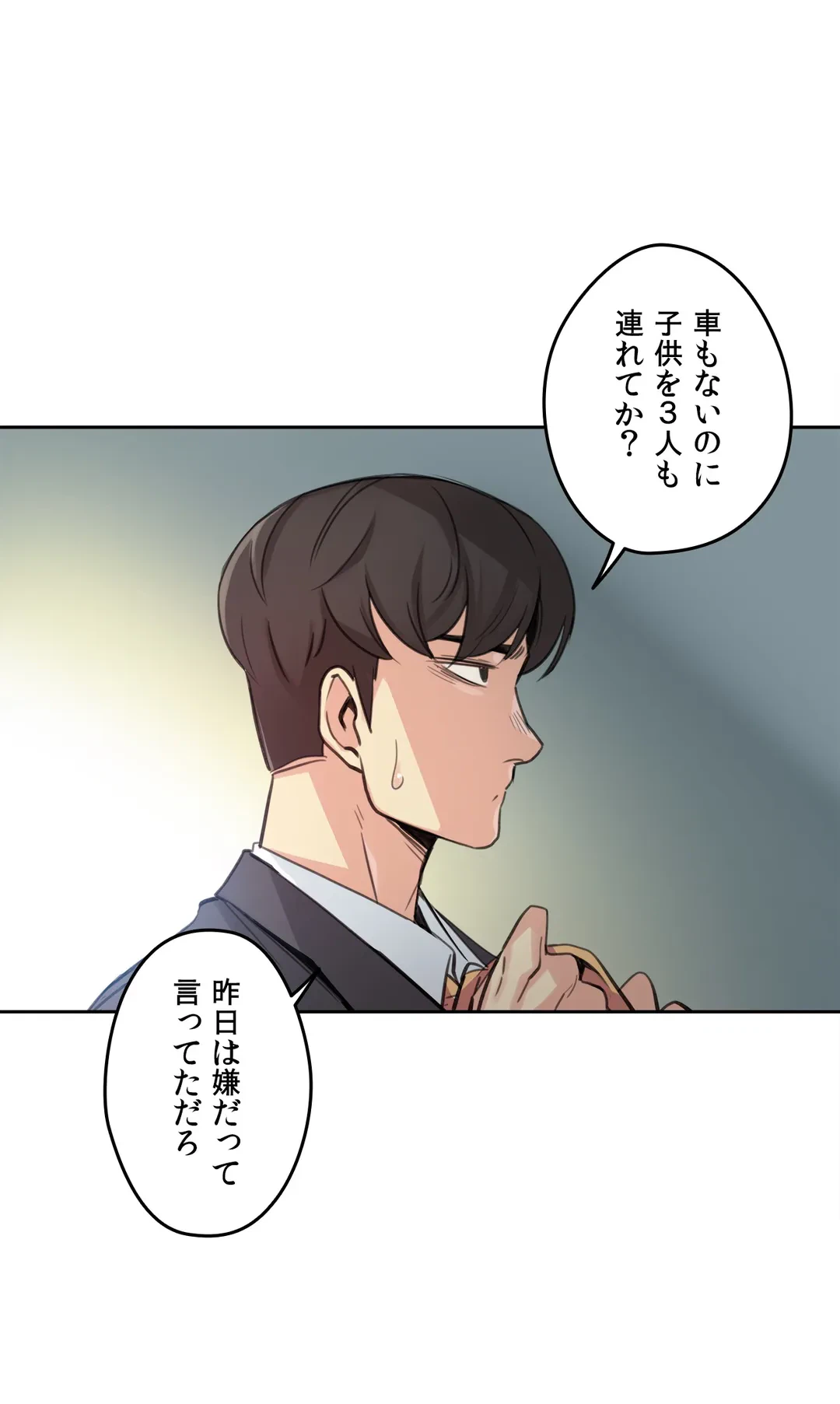 ページ 3 — 第15話