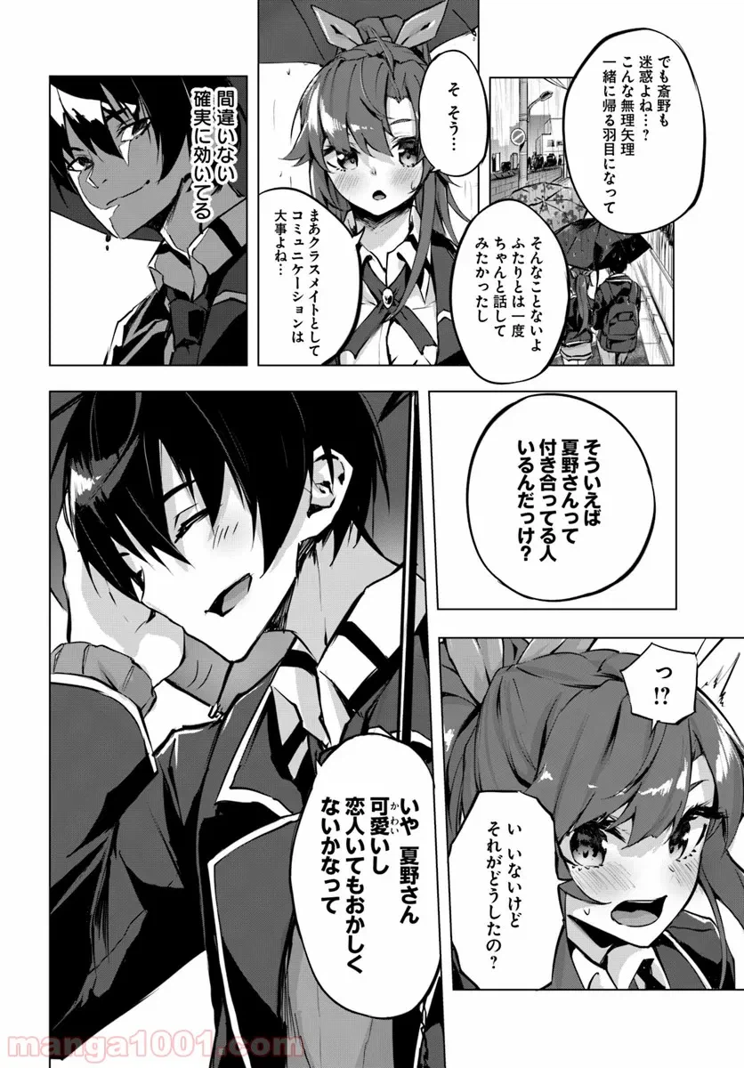 ページ 32 — 第2話