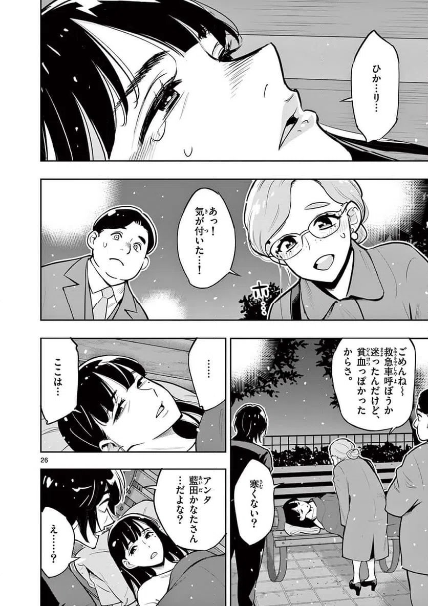ページ 26 — 第1話