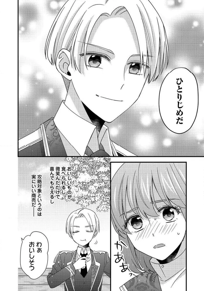ページ 6 — 第12.1話