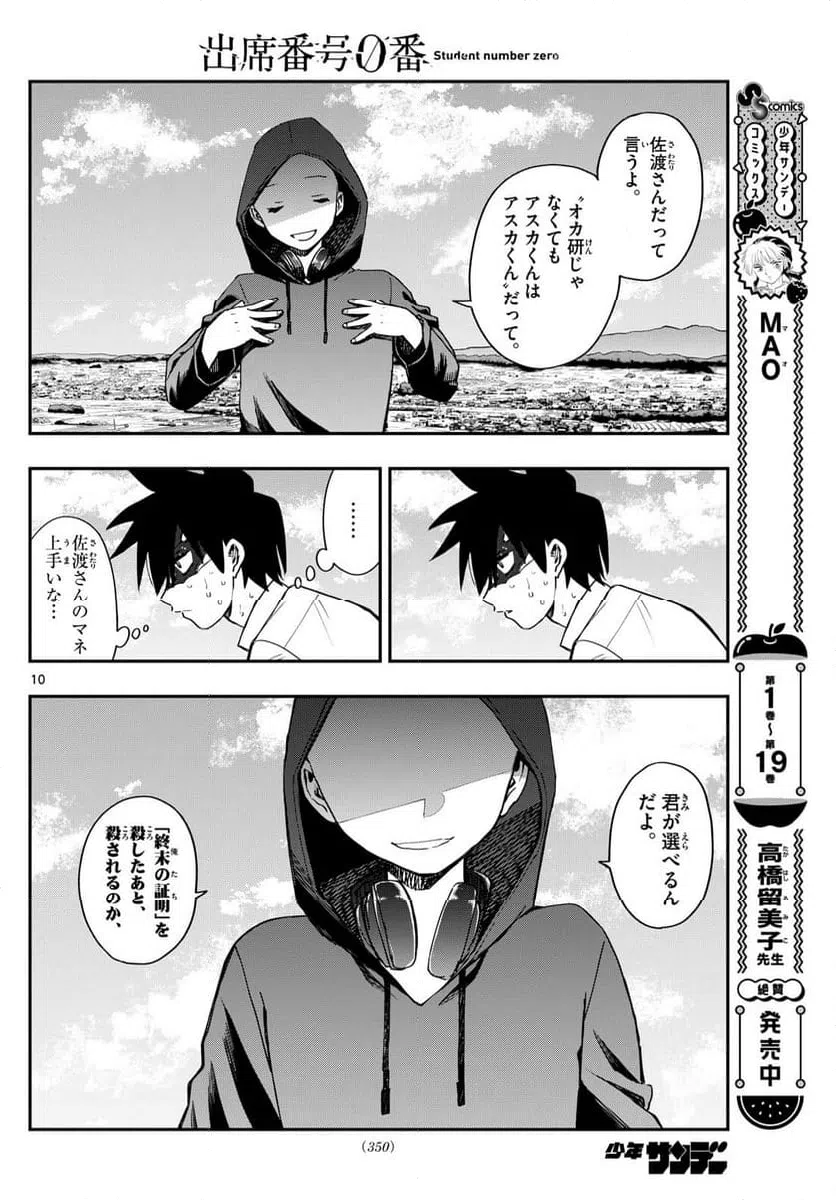 ページ 10 — 第22話