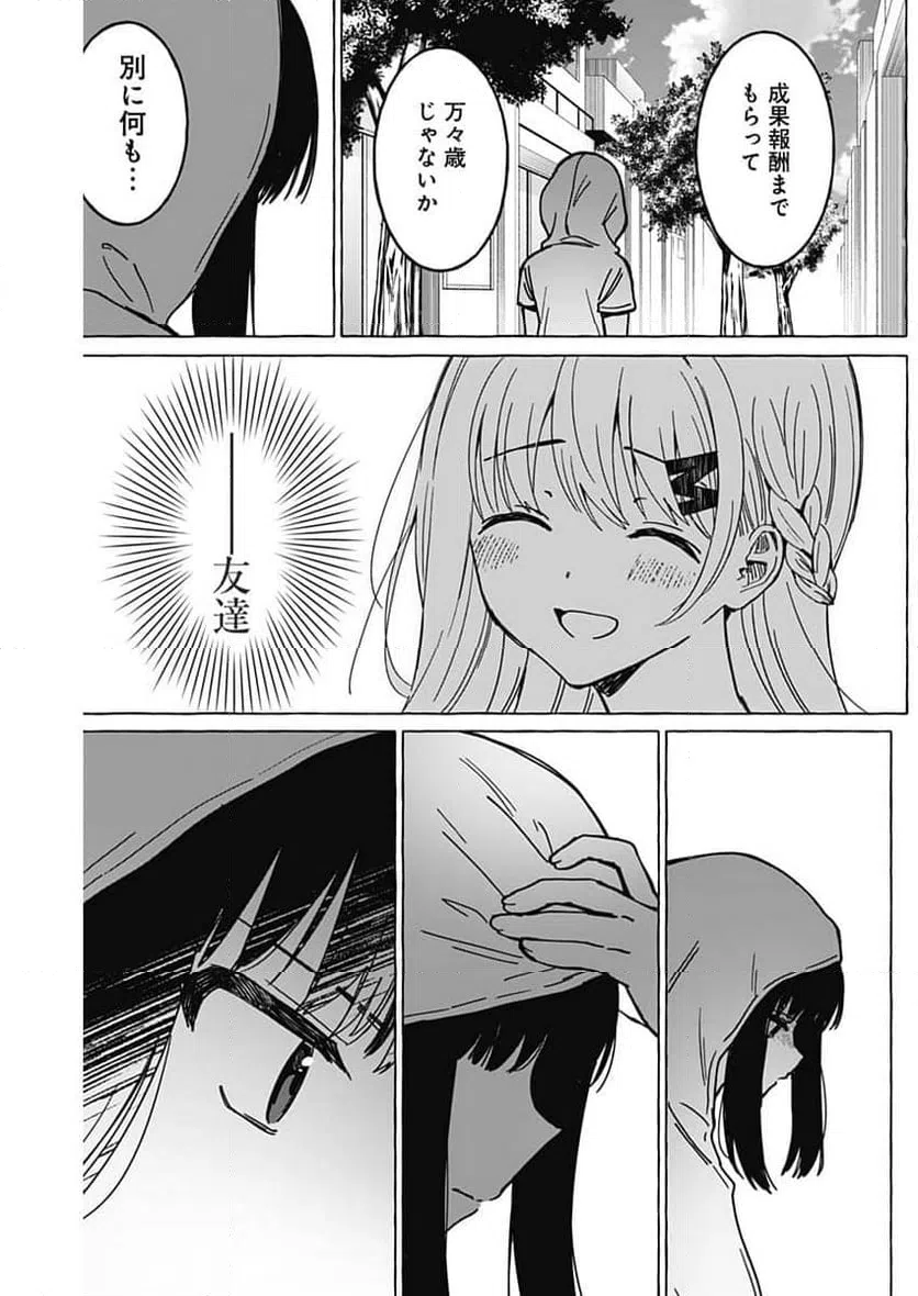 ページ 16 — 第37話