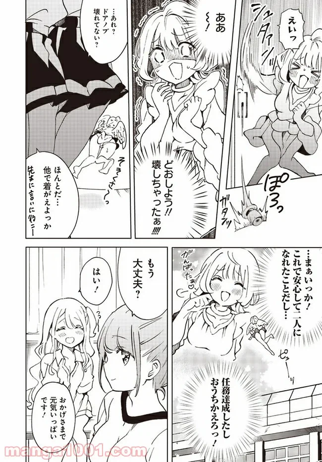 ページ 16 — 第4話