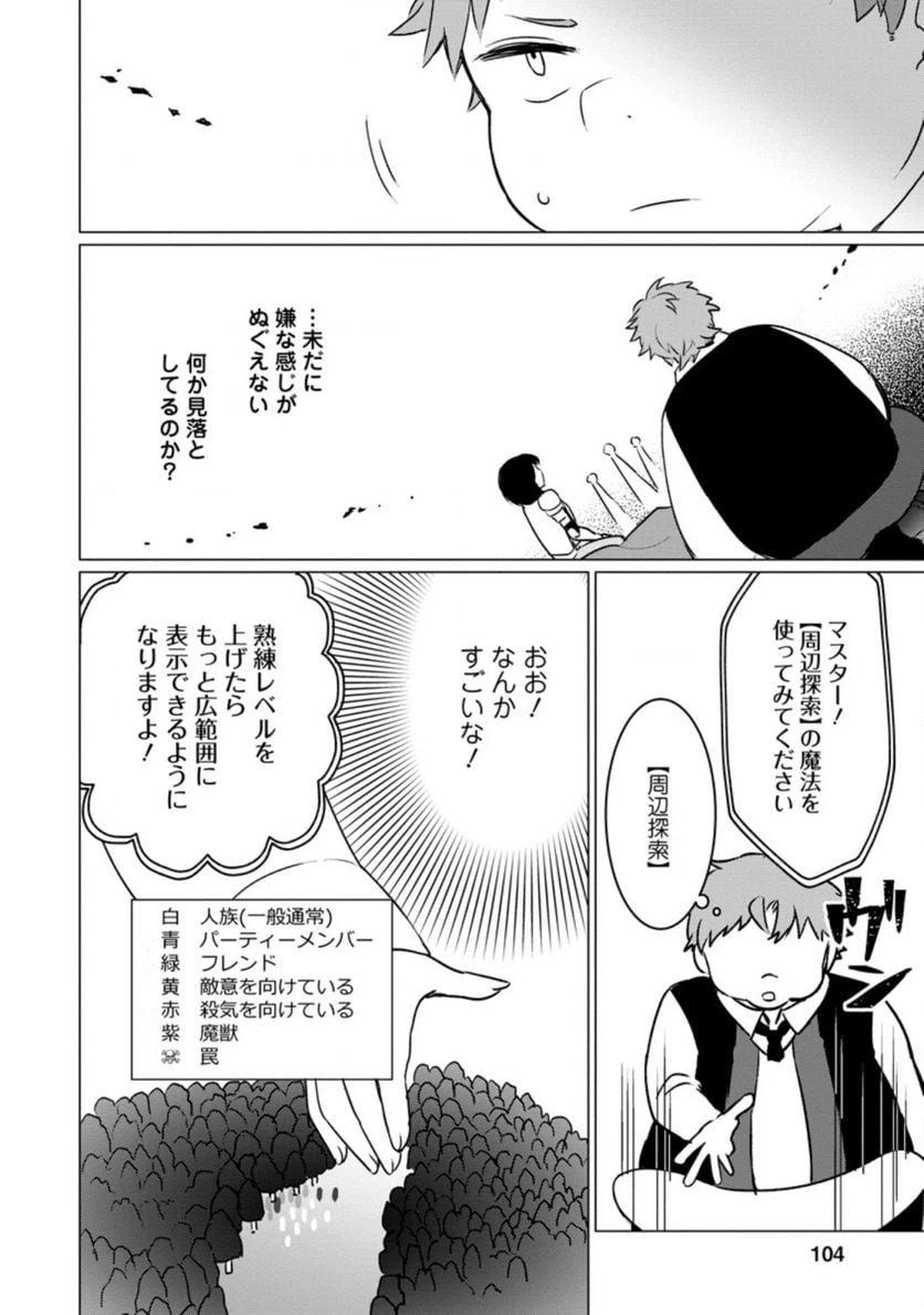 ページ 8 — 第4.1話