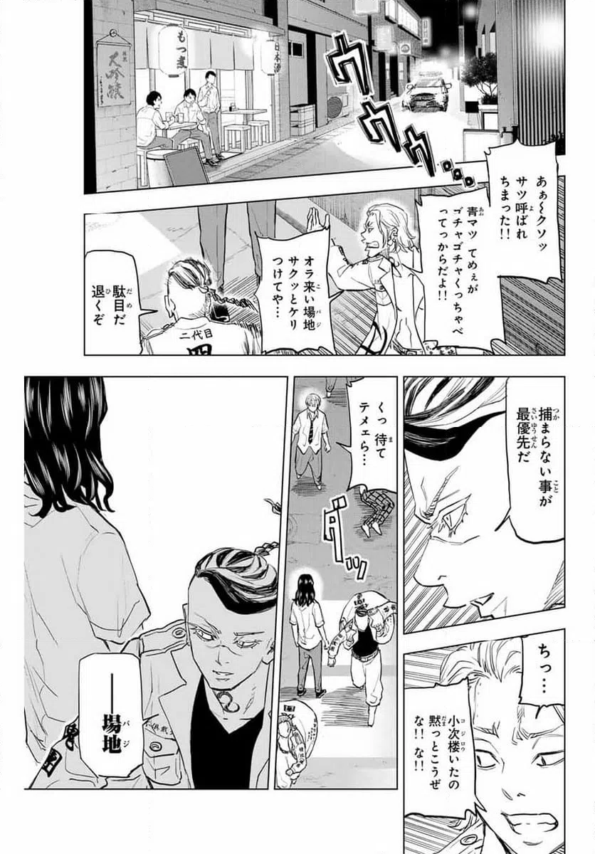 ページ 9 — 第30話