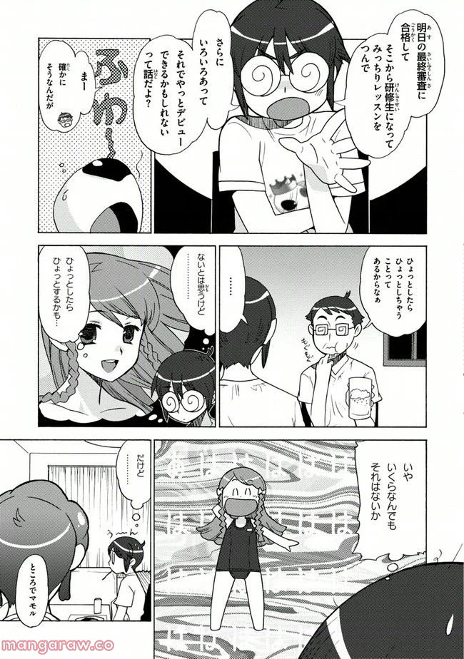 ページ 11 — 第8話