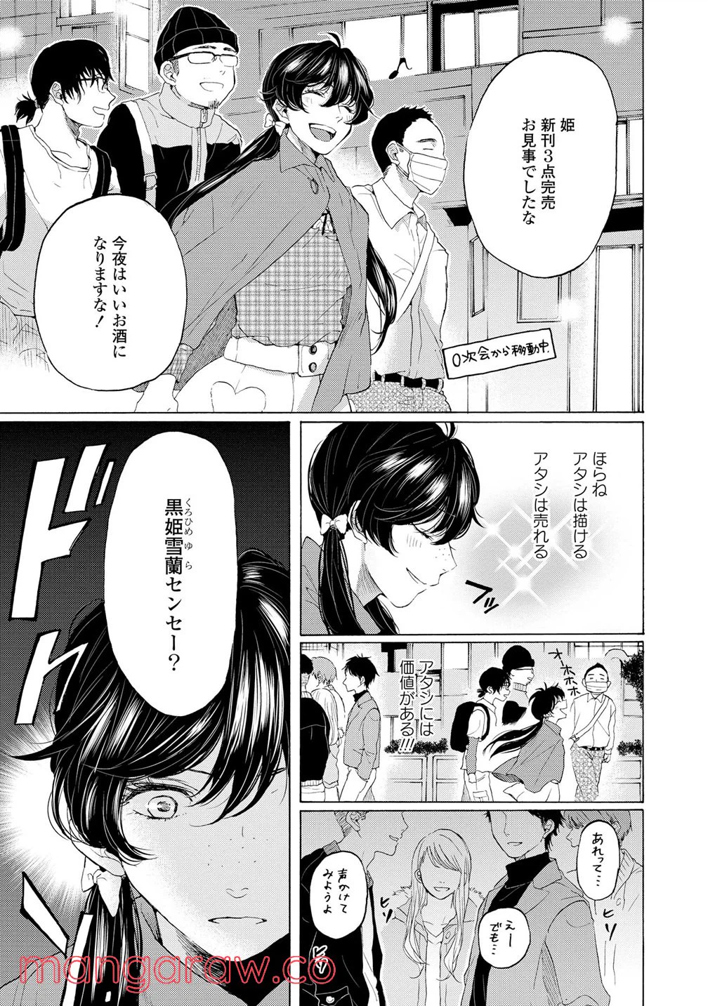 ページ 21 — 第9話
