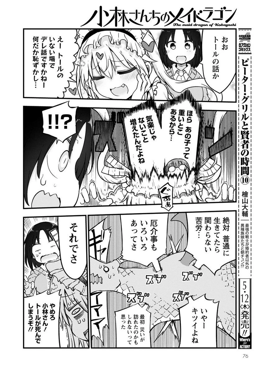 ページ 8 — 第119話