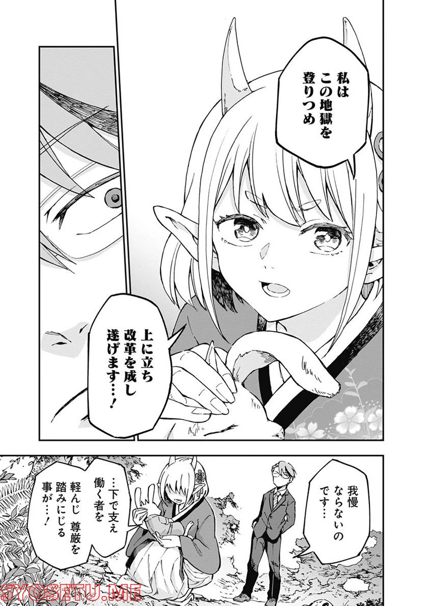 ページ 21 — 第3話