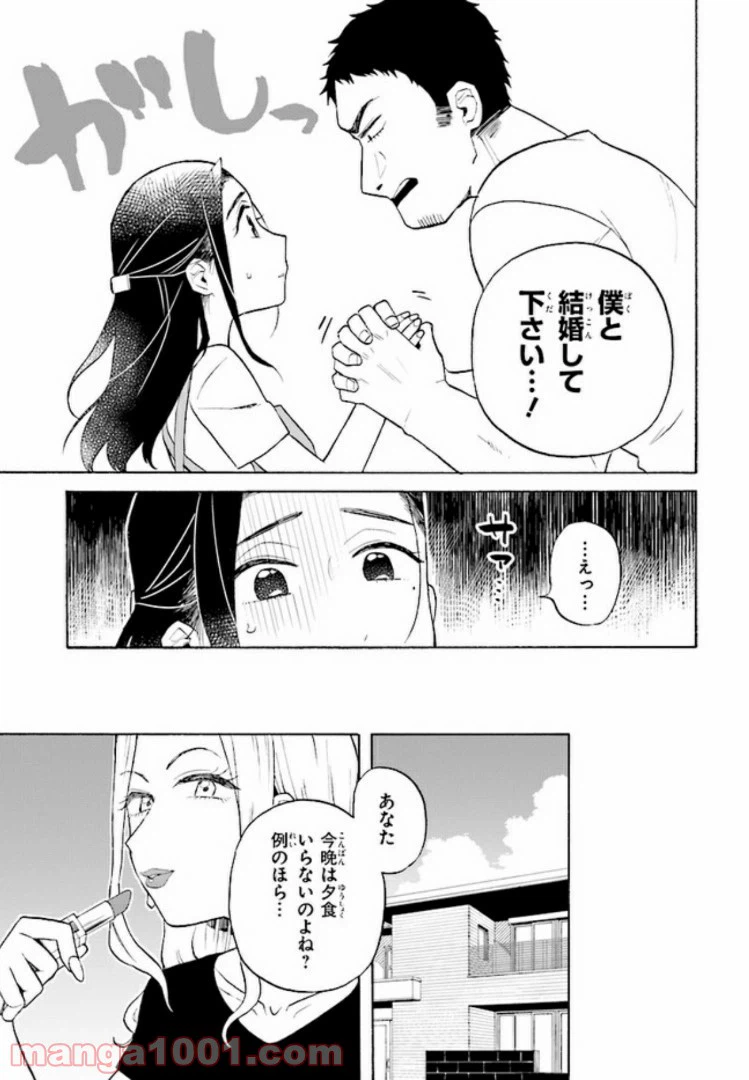 ページ 3 — 第6話