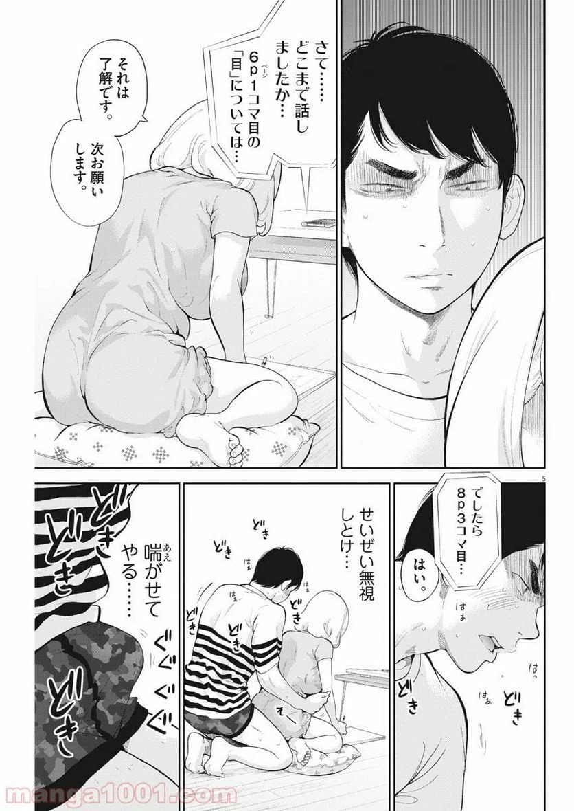 ページ 5 — 第18話