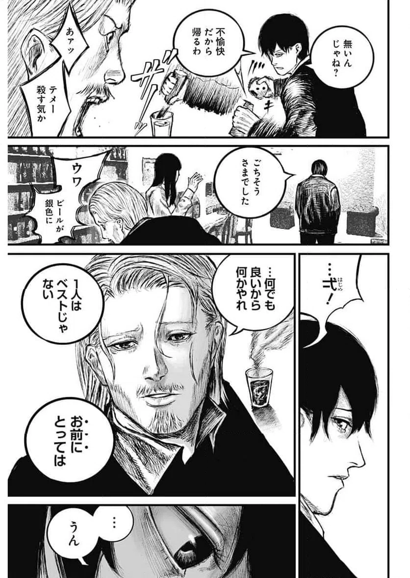 ページ 28 — 第1話