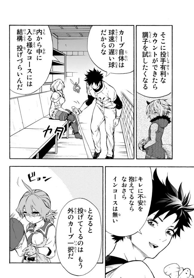 ページ 30 — 第7話