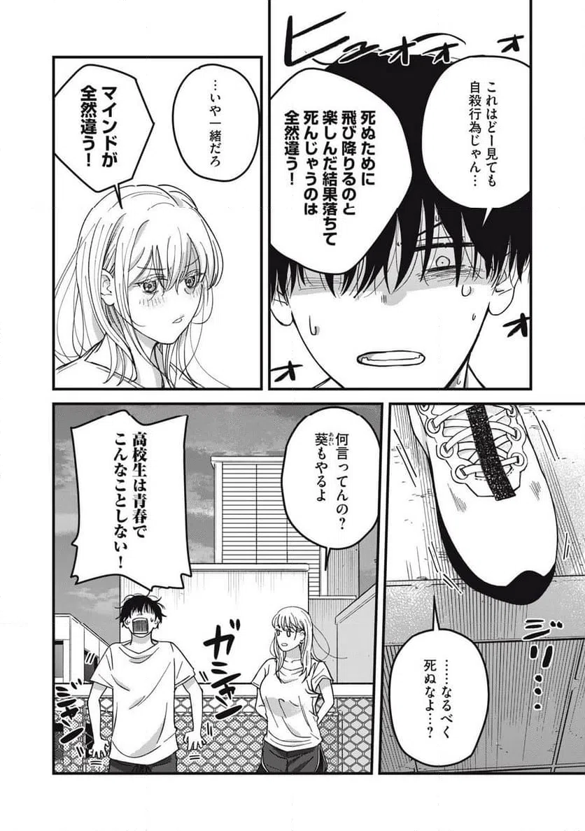 ページ 12 — 第13話