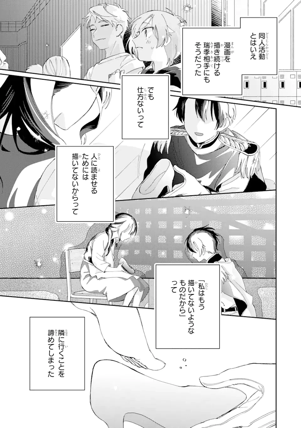 ページ 7 — 第14.2話