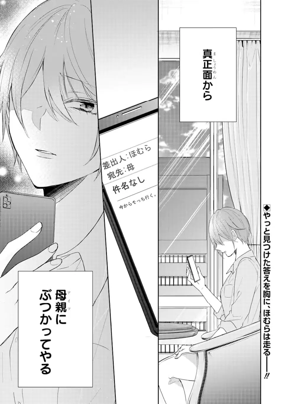 ページ 10 — 第14.3話