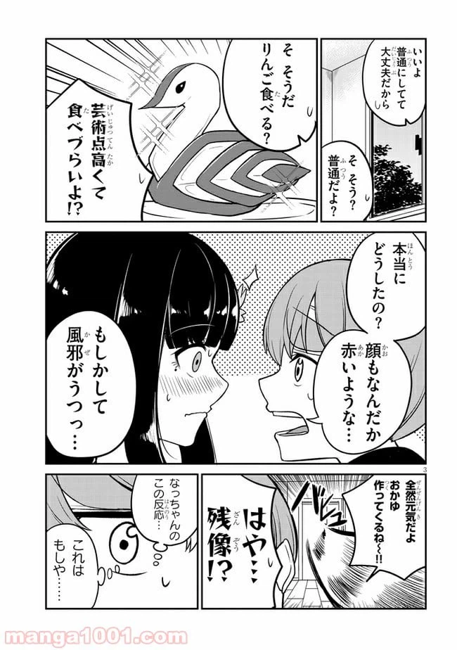 ページ 3 — 第12話