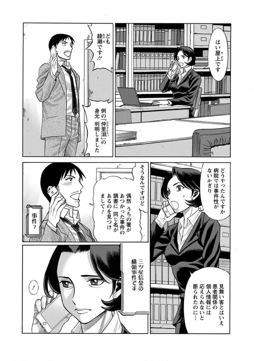 ページ 5 — 第15話