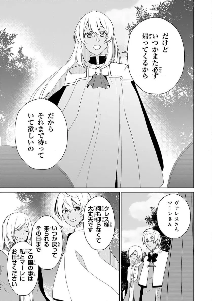 ページ 29 — 第30話
