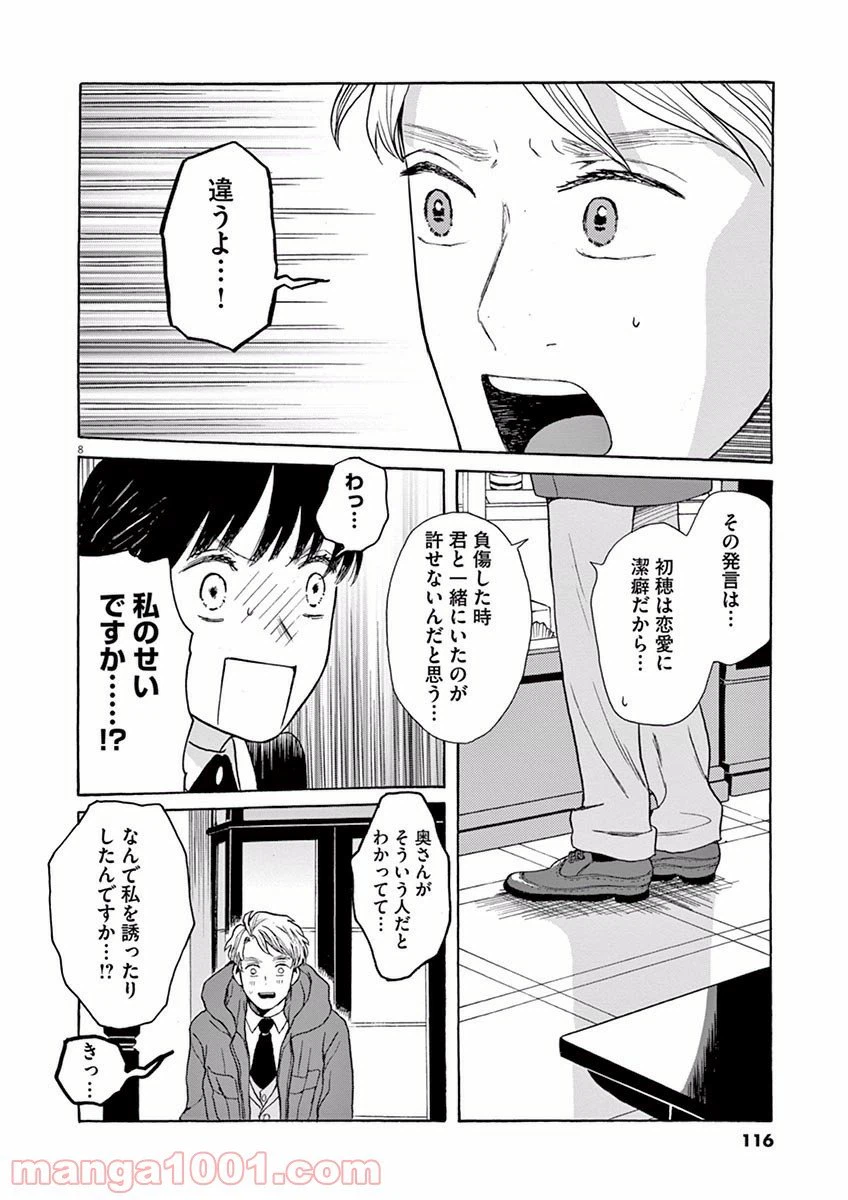 ページ 8 — 第15話