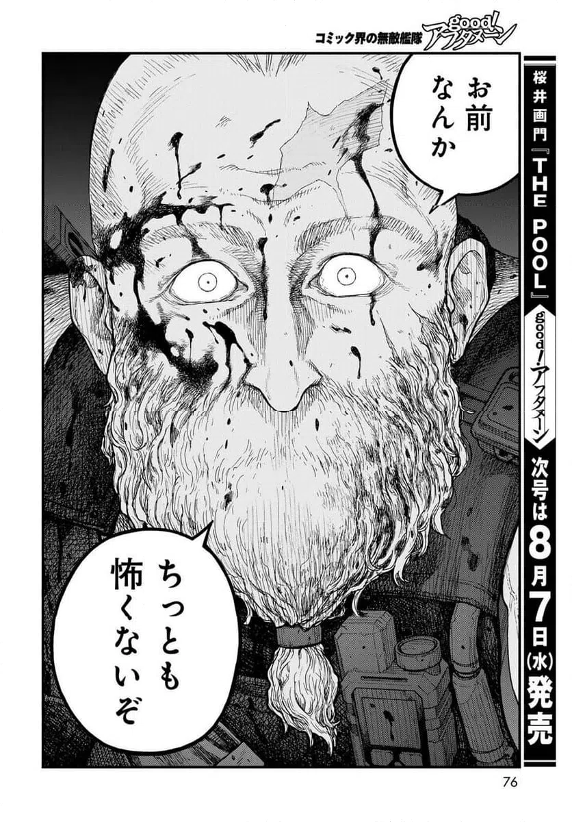 ページ 32 — 第5話