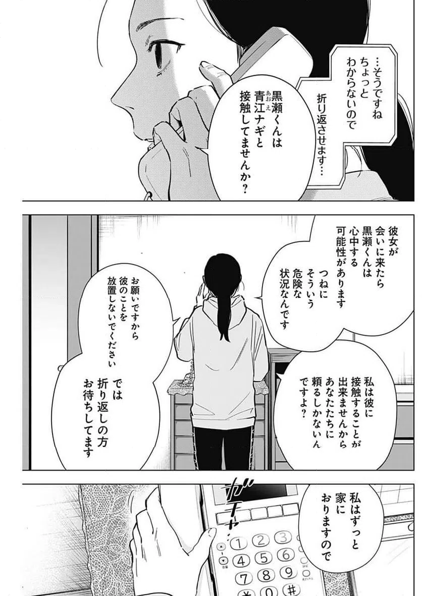 ページ 3 — 第148話