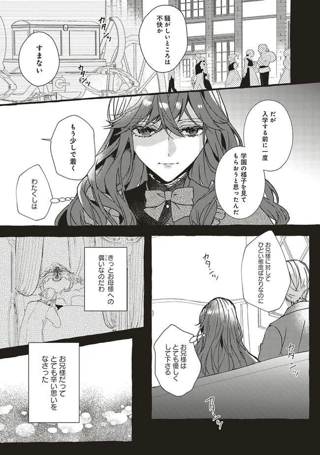 ページ 6 — 第2.4話
