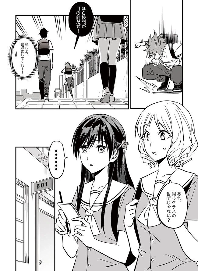 ページ 14 — 第2話