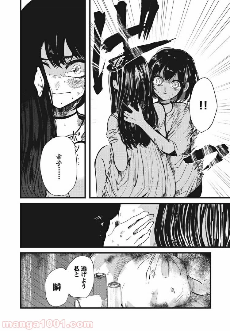 ページ 22 — 第18話