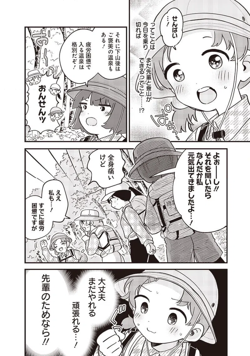 ページ 8 — 第32話