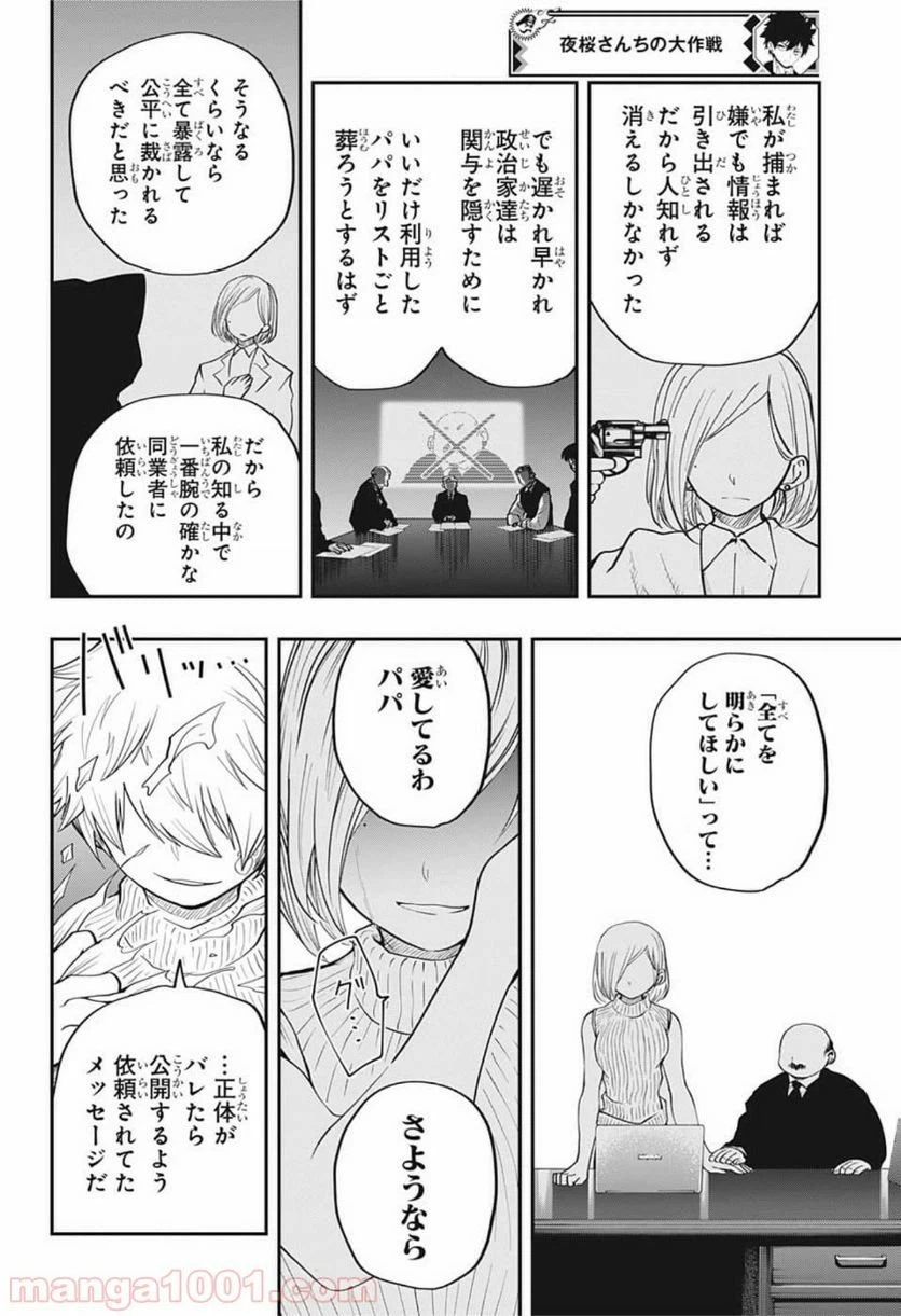 ページ 16 — 第13話