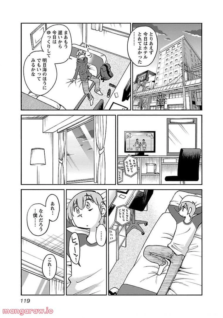 ページ 12 — 第77話