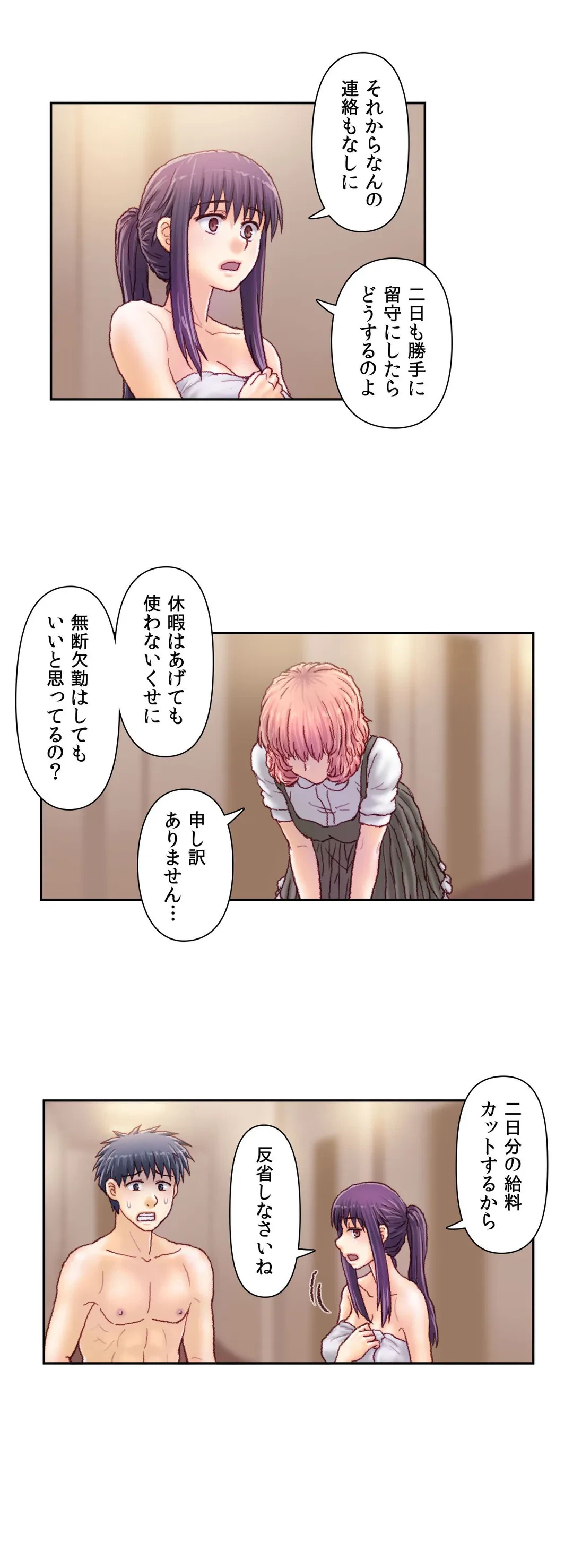 ページ 9 — 第43話