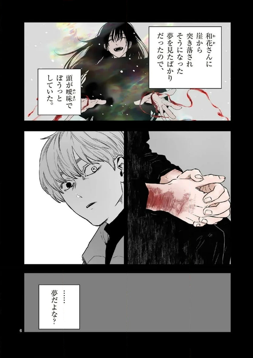 ページ 6 — 第83話