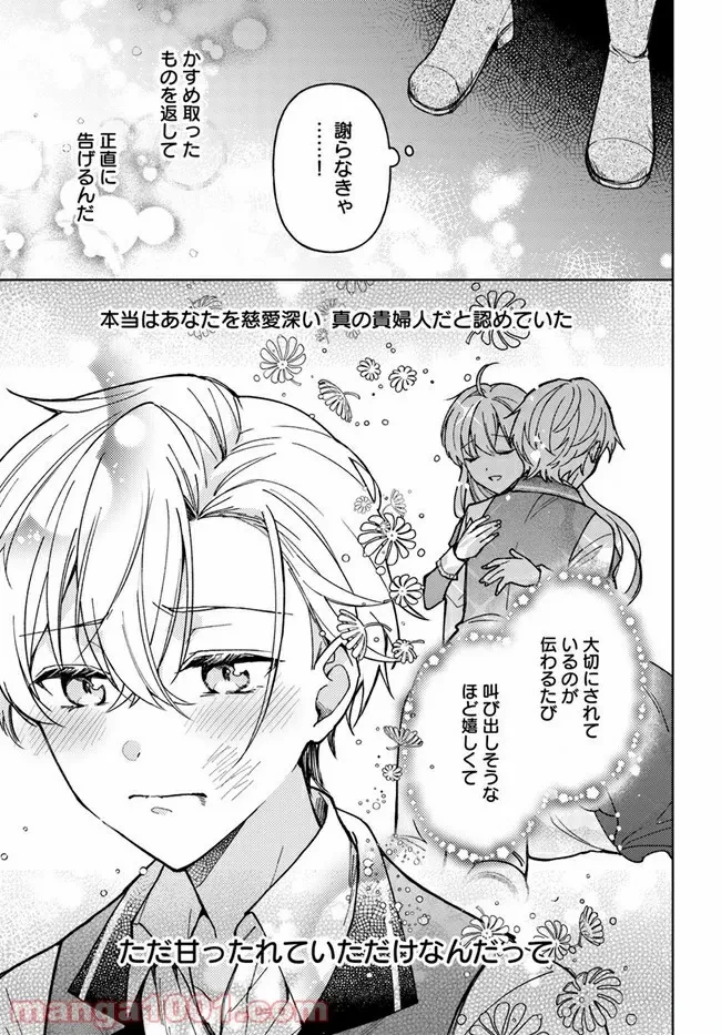 ページ 16 — 第3.3話