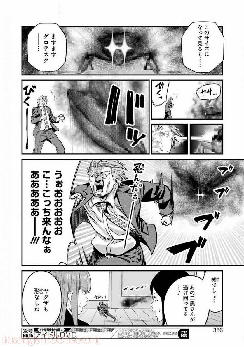 ページ 12 — 第27話