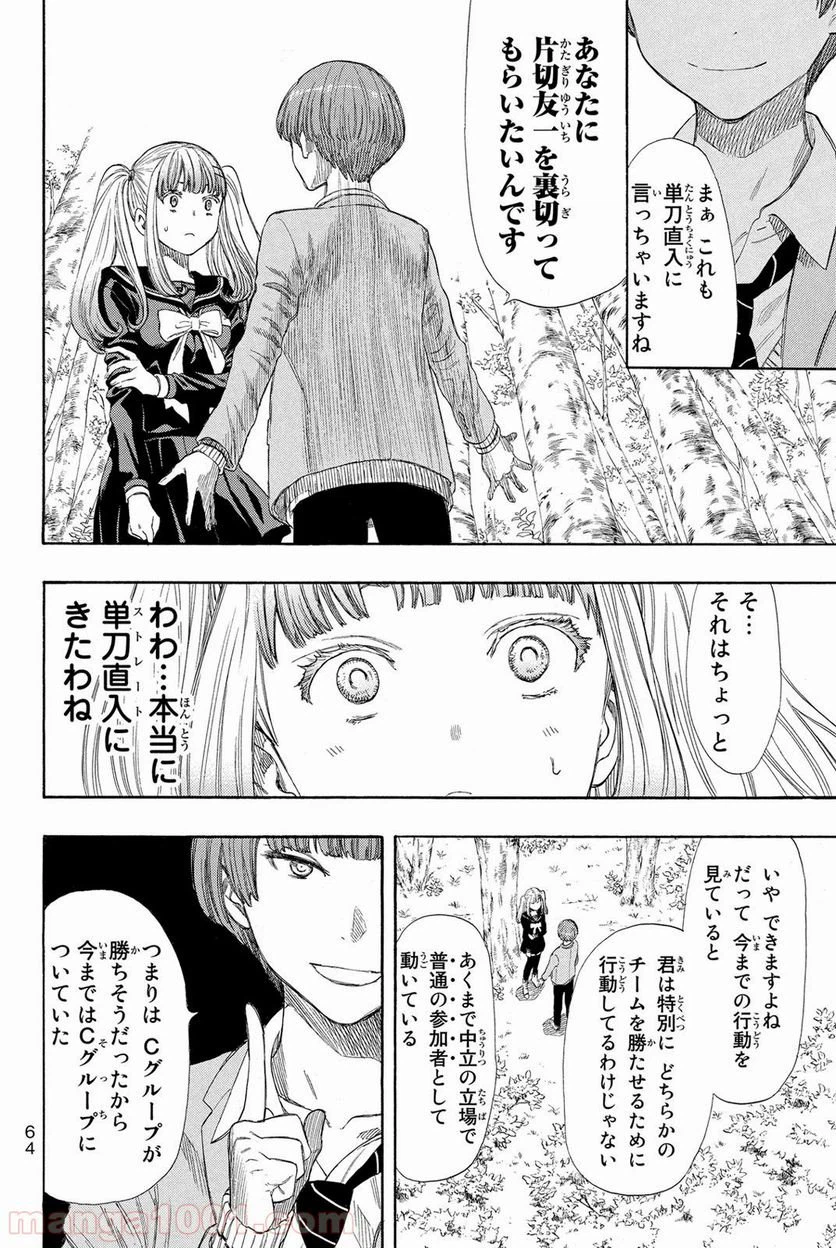 ページ 19 — 第19話