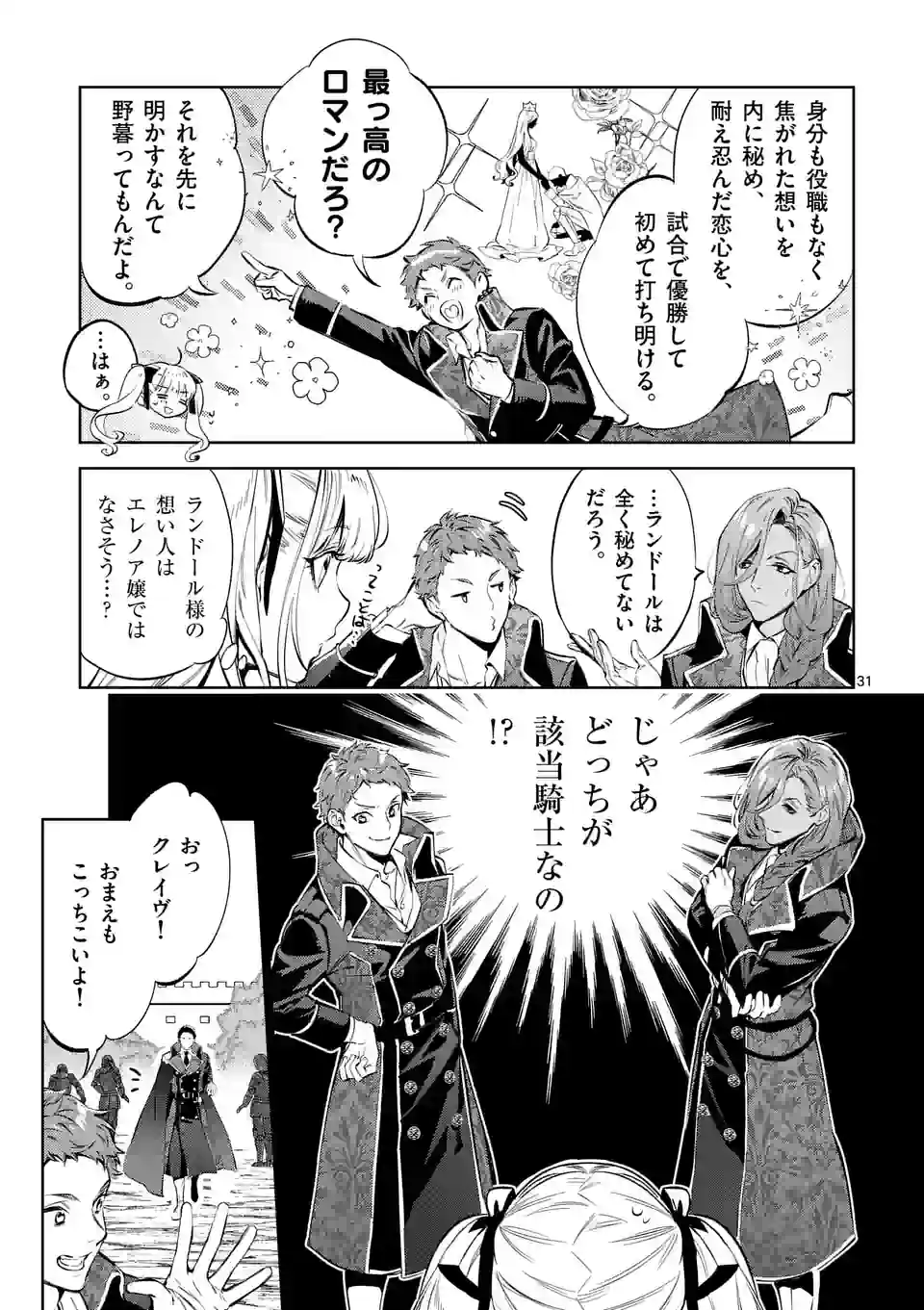 ページ 7 — 第18.3話