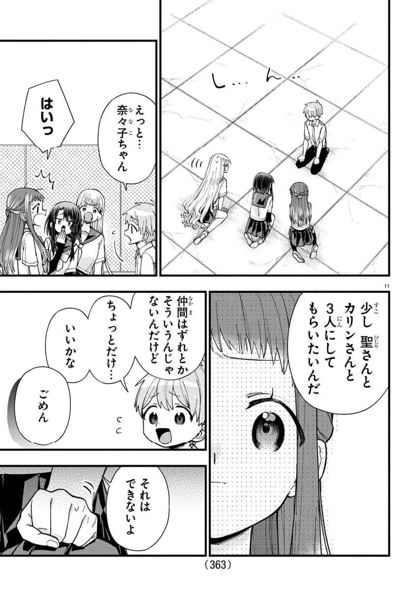 ページ 11 — 第33話