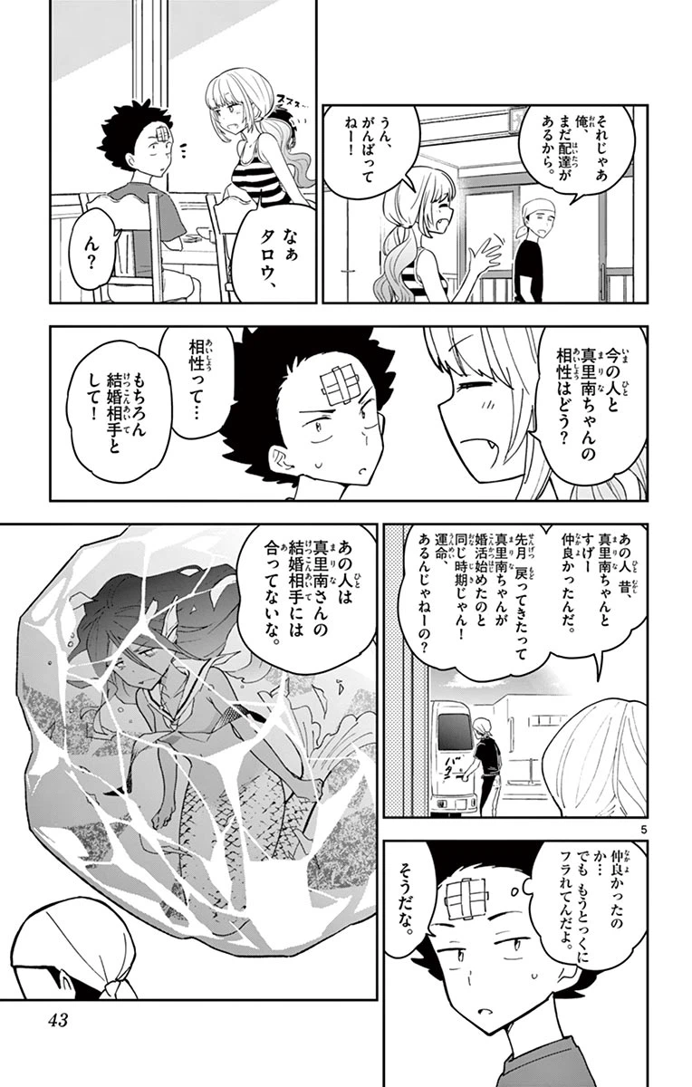 ページ 5 — 第50話
