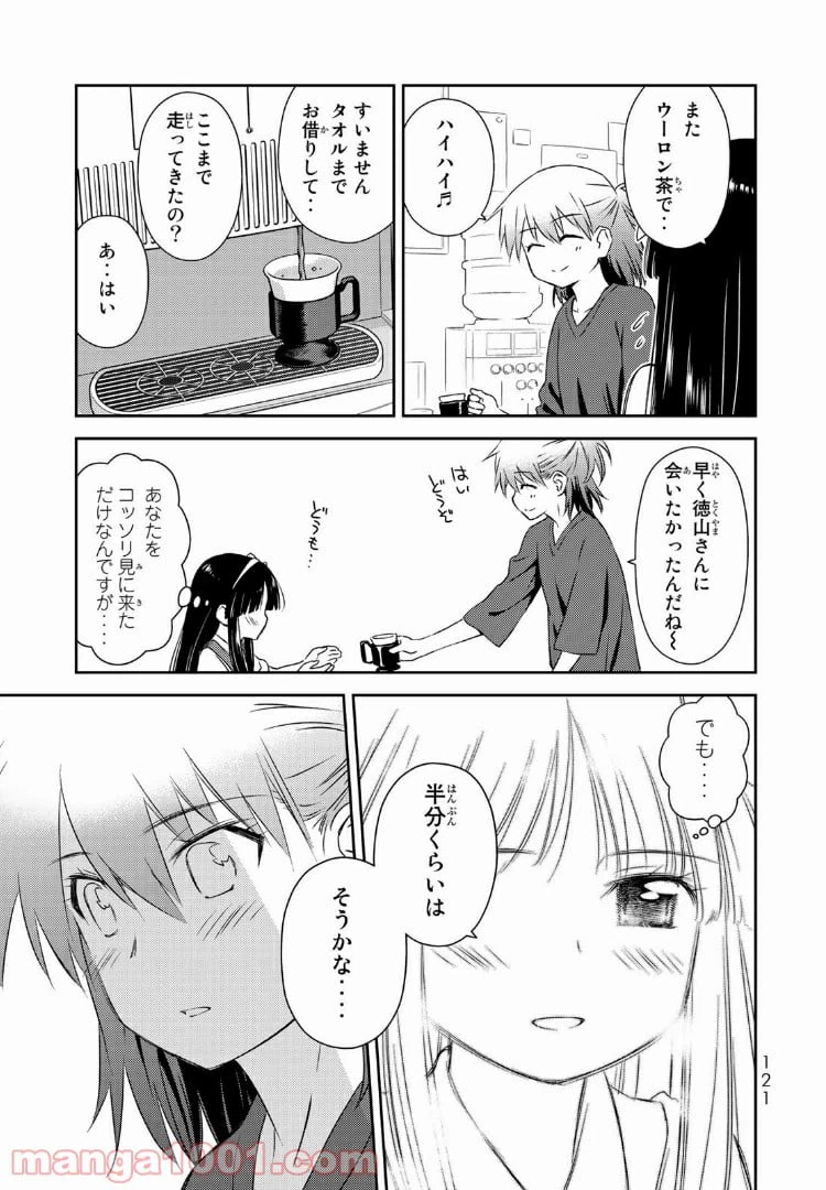 ページ 5 — 第4話