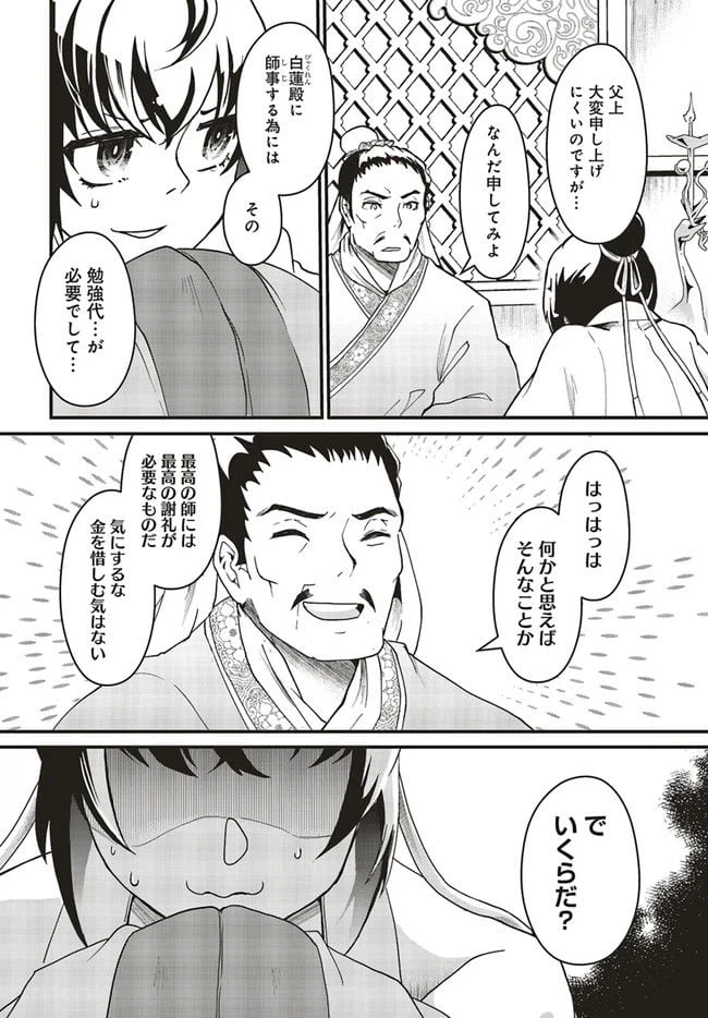 ページ 3 — 第2.3話