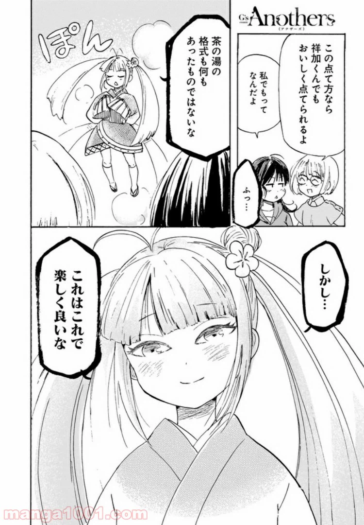 ページ 14 — 第6話